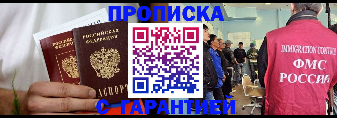 временная регистрация купить в Ессентуках